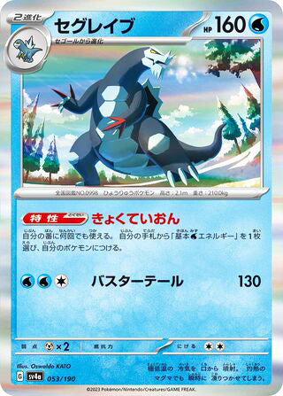 Baxcalibur #053 Card - Shiny Treasure ex Japanese Pokemon card