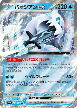 Chien-Pao ex #054 Double Rare - Shiny Treasure ex Japanese Pokemon card
