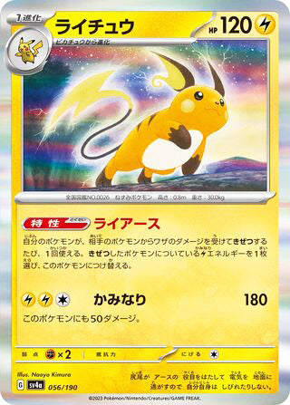 Raichu #056 Card - Shiny Treasure ex Japanese Pokemon card