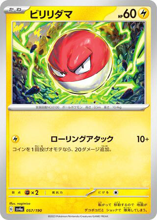 Voltorb #057 Card - Shiny Treasure ex Japanese Pokemon card