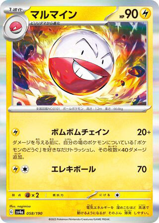 Electrode #058 Card - Shiny Treasure ex Japanese Pokemon card