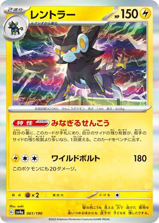 Luxray #061 Card - Shiny Treasure ex Japanese Pokemon card