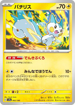 Pachirisu #062 Card - Shiny Treasure ex Japanese Pokemon card
