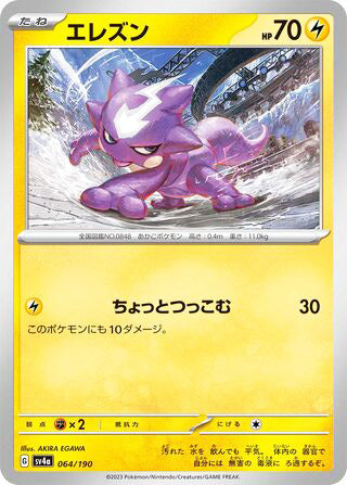 Toxel #064 Card - Shiny Treasure ex Japanese Pokemon card