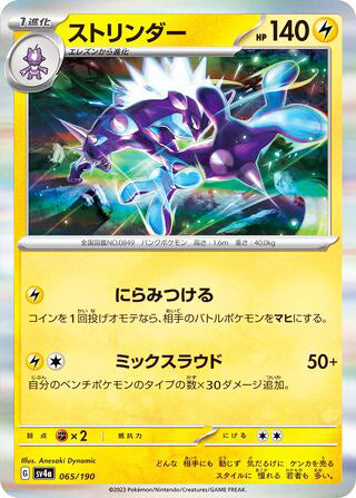 Toxtricity Shiny Treasure ex Card #065