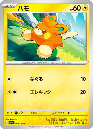Pawmi Shiny Treasure ex Card #066