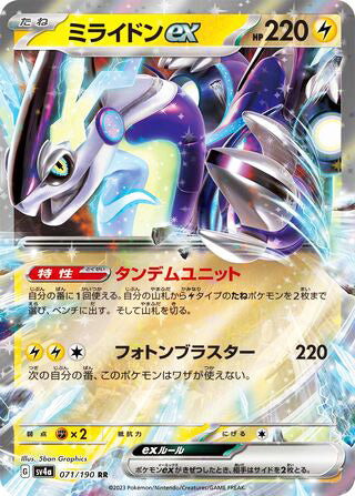 Miraidon ex #071 Double Rare - Shiny Treasure ex Japanese Pokemon card