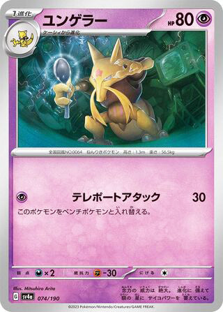 Kadabra #074 Card - Shiny Treasure ex Japanese Pokemon card