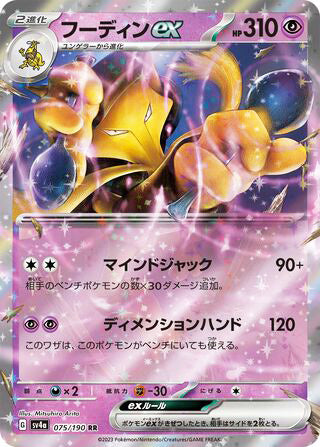Alakazam ex #075 Double Rare - Shiny Treasure ex Japanese Pokemon card