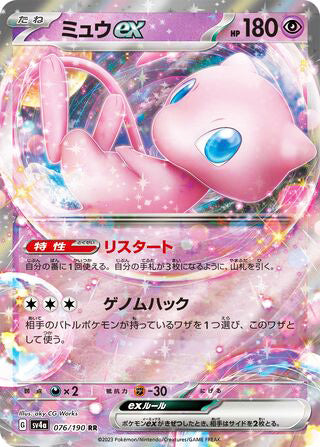 Mew ex #076 Double Rare - Shiny Treasure ex Japanese Pokemon card