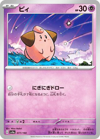 Cleffa #077 Card - Shiny Treasure ex Japanese Pokemon card