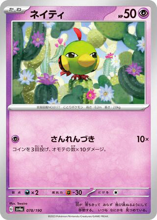 Natu #078 Card - Shiny Treasure ex Japanese Pokemon card