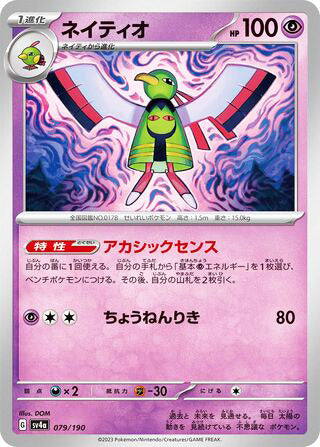 Xatu #079 Card - Shiny Treasure ex Japanese Pokemon card