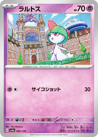 Ralts #080 Card - Shiny Treasure ex Japanese Pokemon card