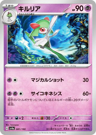 Kirlia #081 Card - Shiny Treasure ex Japanese Pokemon card