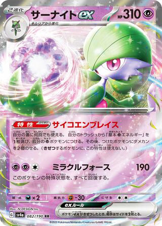 Gardevoir ex #082 Double Rare - Shiny Treasure ex Japanese Pokemon card