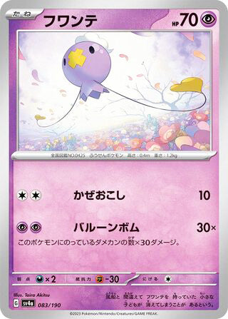 Drifloon #083 Card - Shiny Treasure ex Japanese Pokemon card