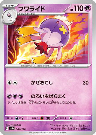 Drifblim #084 Card - Shiny Treasure ex Japanese Pokemon card