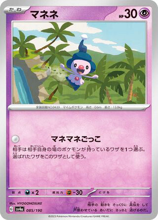 Mime Jr. #085 Card - Shiny Treasure ex Japanese Pokemon card