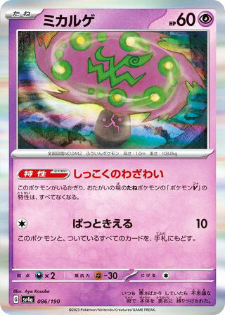 Spiritomb #086 Card - Shiny Treasure ex Japanese Pokemon card