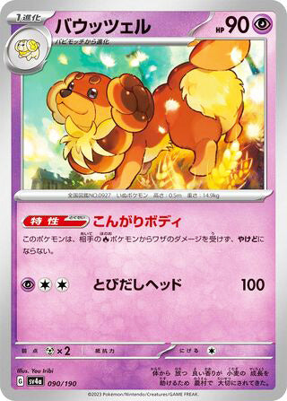 Dachsbun #090 Card - Shiny Treasure ex Japanese Pokemon card