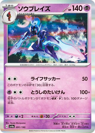Ceruledge Shiny Treasure ex Card #091
