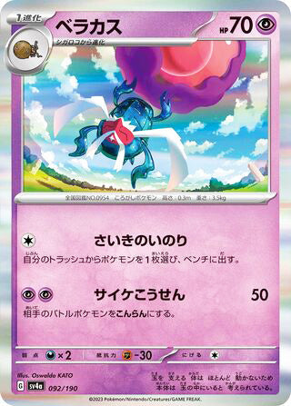 Rabsca #092 Card - Shiny Treasure ex Japanese Pokemon card