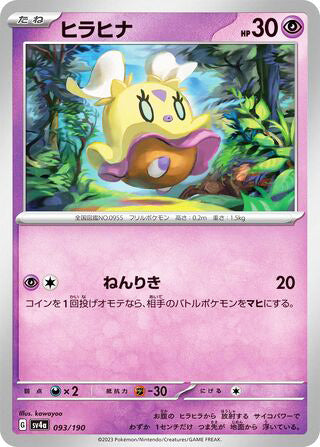 Flittle #093 Card - Shiny Treasure ex Japanese Pokemon card