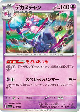 Tinkaton #096 Card - Shiny Treasure ex Japanese Pokemon card