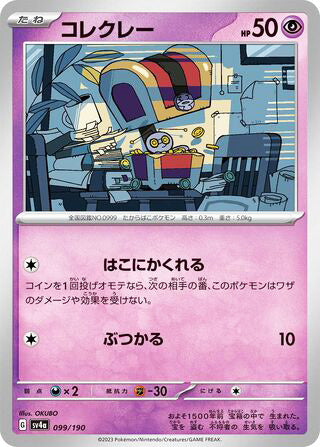 Gimmighoul #099 Card - Shiny Treasure ex Japanese Pokemon card