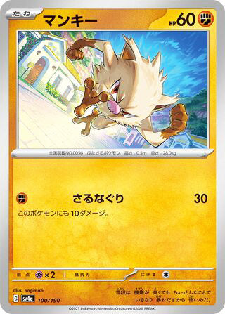 Mankey #100 Card - Shiny Treasure ex Japanese Pokemon card