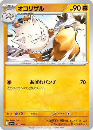 Primeape #101 Card - Shiny Treasure ex Japanese Pokemon card