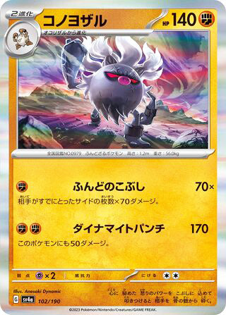 Annihilape #102 Card - Shiny Treasure ex Japanese Pokemon card