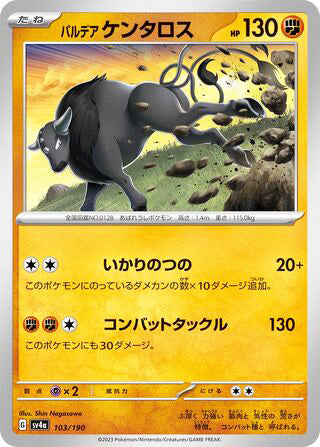 0103 Paldean Tauros Card Shiny Treasure ex