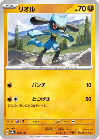 Riolu #104 Card - Shiny Treasure ex Japanese Pokemon card
