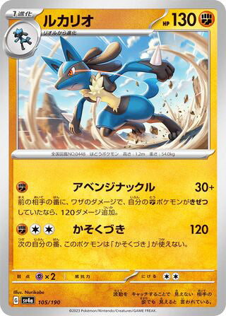 Lucario #105 Card - Shiny Treasure ex Japanese Pokemon card
