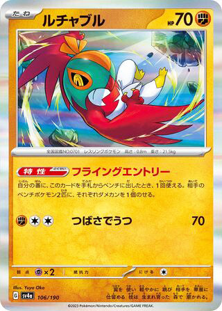 Hawlucha #106 Card - Shiny Treasure ex Japanese Pokemon card