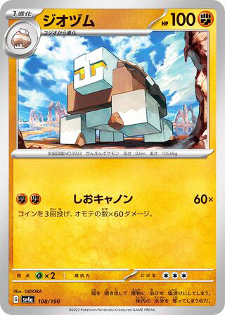 Naclstack #108 Card - Shiny Treasure ex Japanese Pokemon card