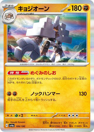 Garganacl Shiny Treasure ex Card #109