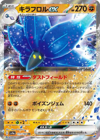 Glimmora ex #111 Double Rare - Shiny Treasure ex Japanese Pokemon card