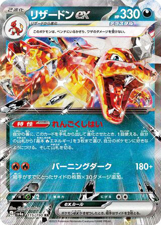 Charizard ex Shiny Treasure ex Double Rare #115