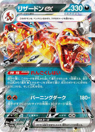 Charizard ex #115 Double Rare - Shiny Treasure ex Japanese Pokemon card