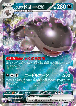 Paldean Clodsire ex #117 Double Rare - Shiny Treasure ex Japanese Pokemon card