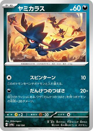Murkrow #118 Card - Shiny Treasure ex Japanese Pokemon card
