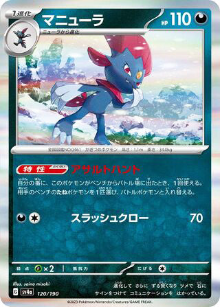 Weavile #120 Card - Shiny Treasure ex Japanese Pokemon card