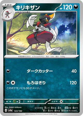 Bisharp #123 Card - Shiny Treasure ex Japanese Pokemon card
