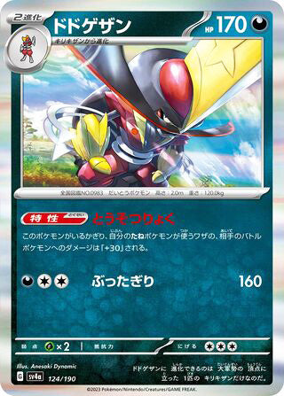 Kingambit #124 Card - Shiny Treasure ex Japanese Pokemon card