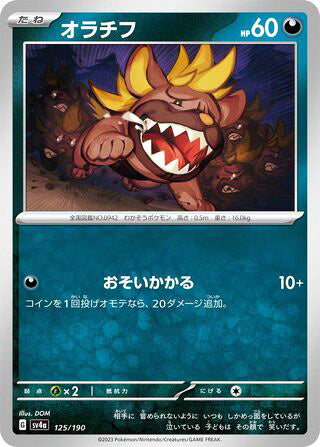 Maschiff Shiny Treasure ex Card #125