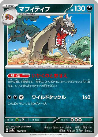 Mabosstiff #126 Card - Shiny Treasure ex Japanese Pokemon card