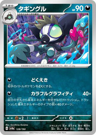 Grafaiai #128 Card - Shiny Treasure ex Japanese Pokemon card